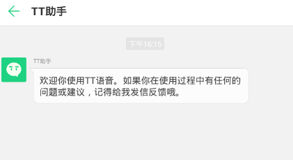 《tt语音》说话别人听不到的解决办法