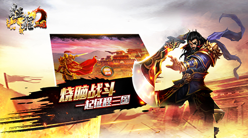 《征程三国》手游精英删档测试已于今日开启！
