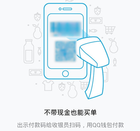 《QQ》钱包付款码的使用方法介绍