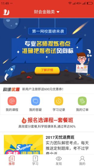 第一网校手机软件app截图