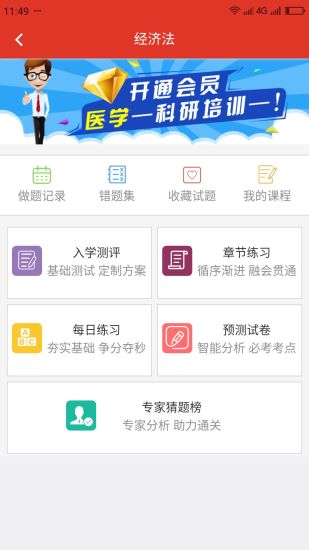 第一网校手机软件app截图