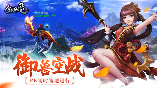 十二家平台携手助阵《全民仙逆》删档付费测试已开启