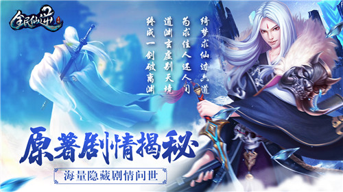 十二家平台携手助阵《全民仙逆》删档付费测试已开启