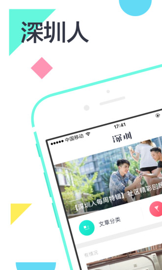 深圳人手机软件app截图