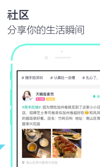 深圳人手机软件app截图