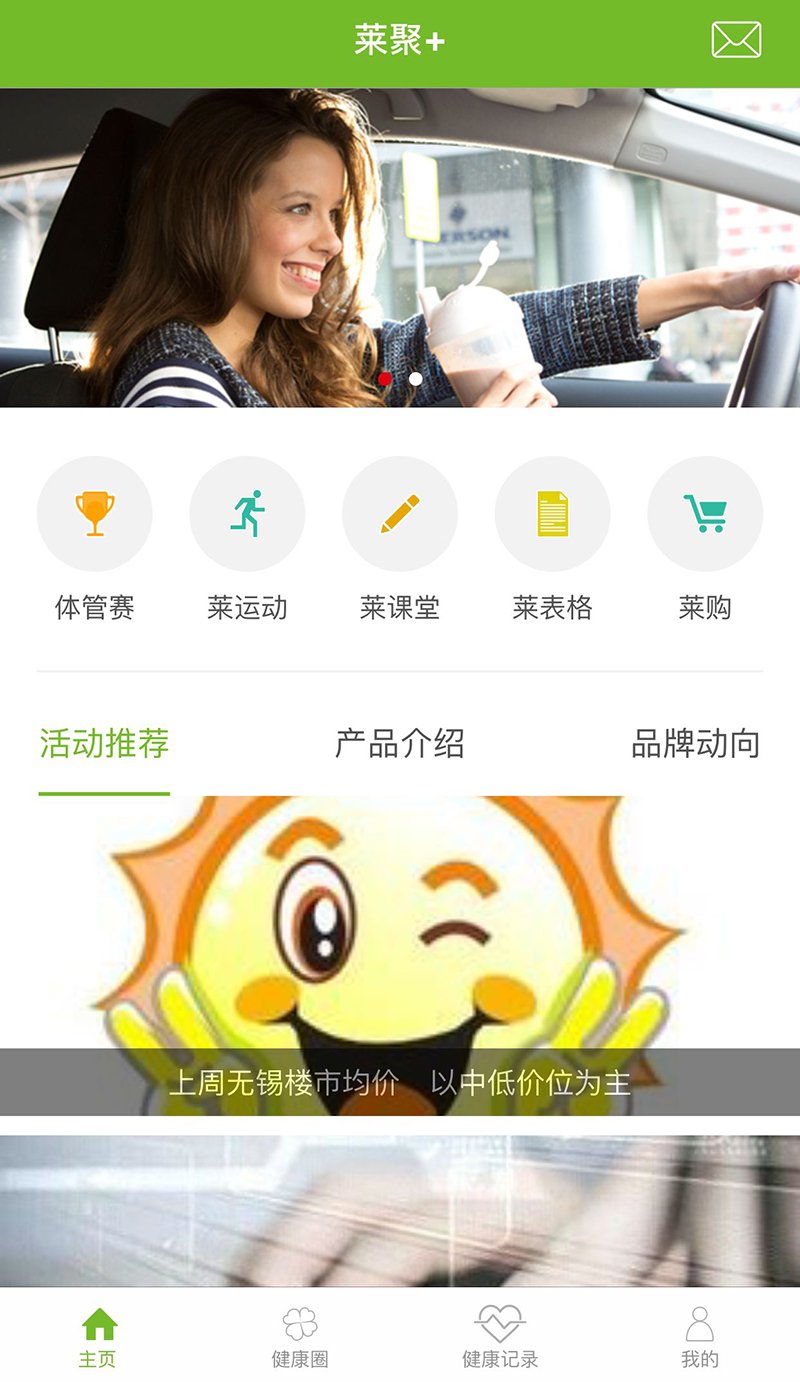 莱聚+手机软件app截图