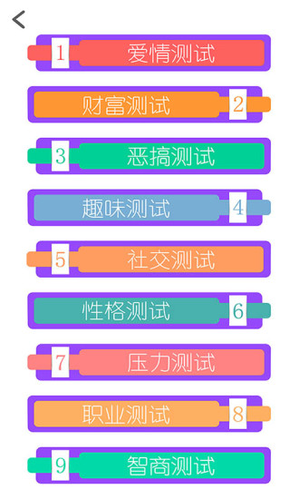 姓名星座缘分配对手机软件app截图