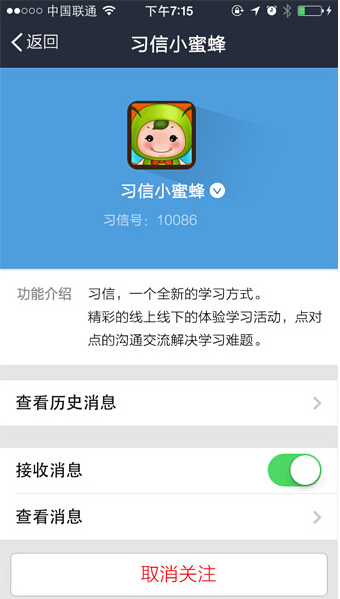 《习信》申请公众号的方法教程