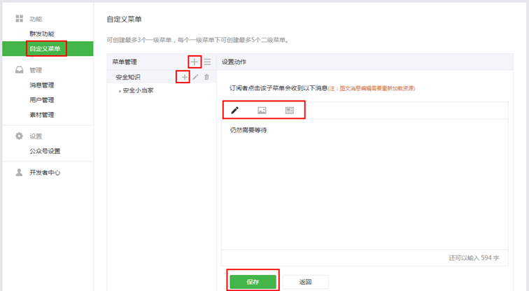 《习信》申请公众号的方法教程
