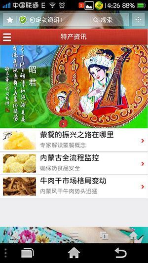 内蒙古特产网手机软件app截图