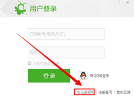 《习信》找回账号的方法介绍