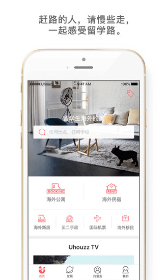 异乡好居手机软件app截图