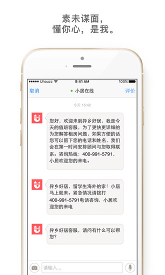 异乡好居手机软件app截图