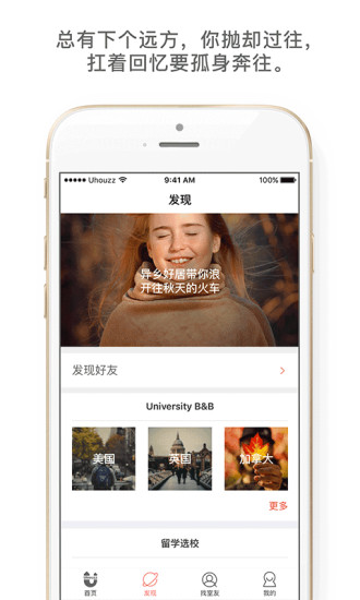 异乡好居手机软件app截图