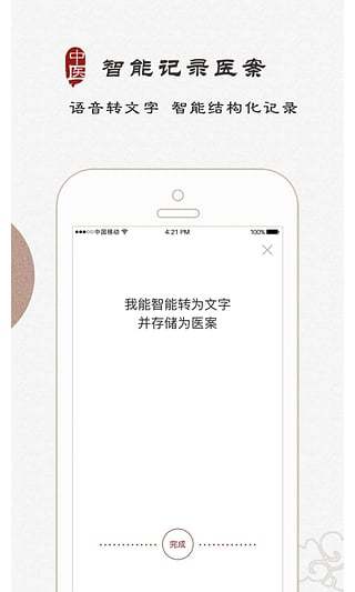 大象中医手机软件app截图