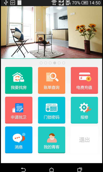青客公寓手机软件app截图