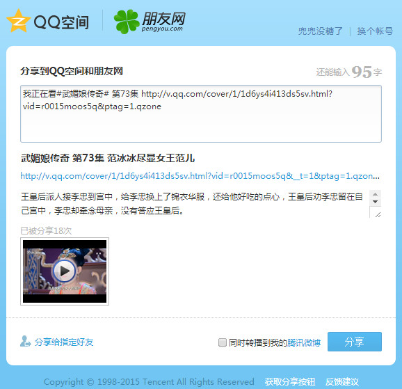 《腾讯视频》分享功能的使用方法介绍
