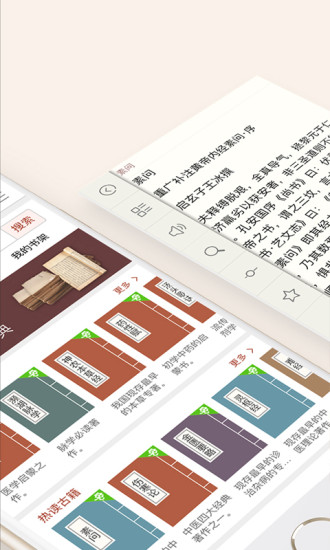 中医古籍手机软件app截图