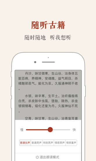 中医古籍手机软件app截图