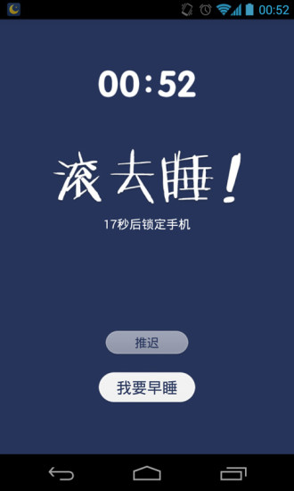 我要早睡手机软件app截图