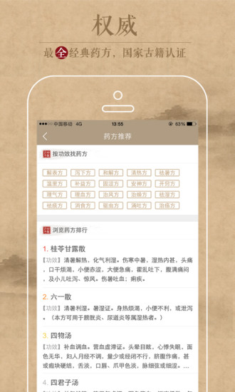 中医识方手机软件app截图