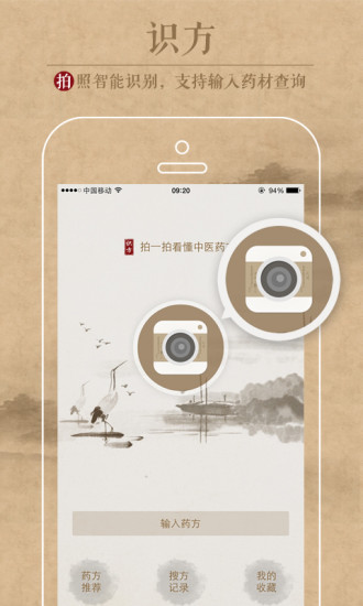 中医识方手机软件app截图