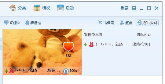 《QT语音》的使用方法介绍