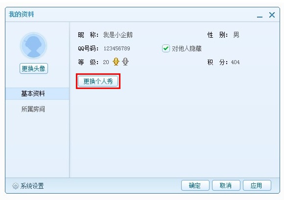 《QT语音》的使用方法介绍