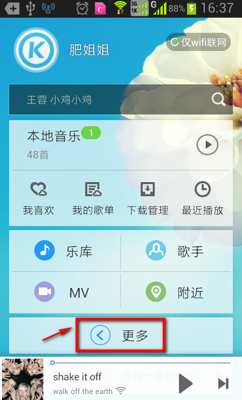 《酷狗音乐》定时退出功能的使用方法介绍