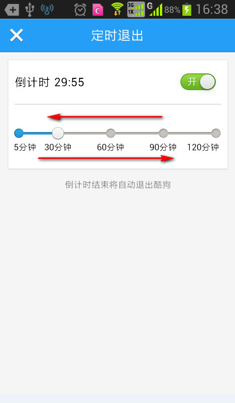 《酷狗音乐》定时退出功能的使用方法介绍