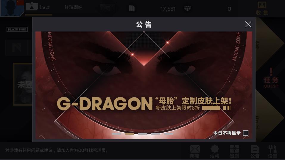 权志龙欧巴需要你的呵护《节奏大爆炸》“母胎”定制皮肤上架