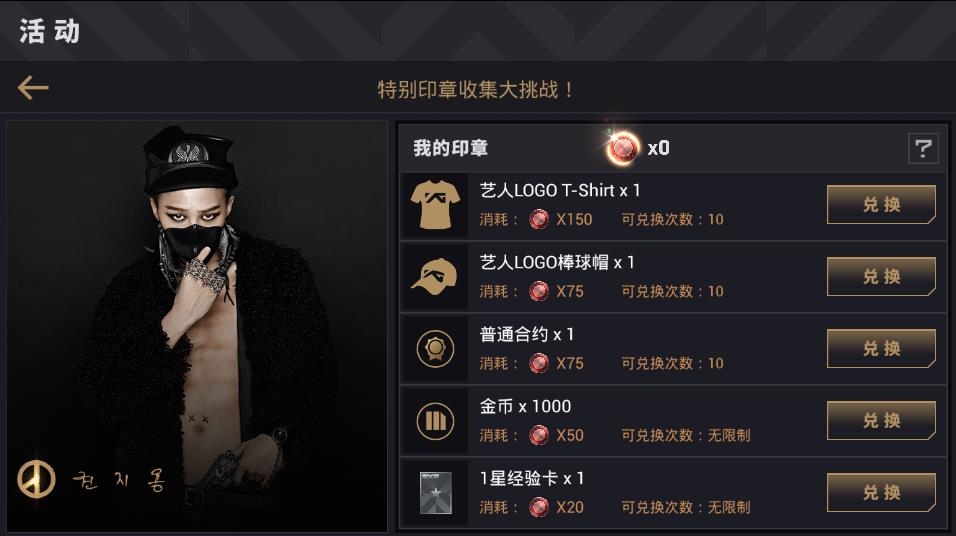 权志龙欧巴需要你的呵护《节奏大爆炸》“母胎”定制皮肤上架