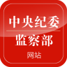 中央纪委网站手机软件app