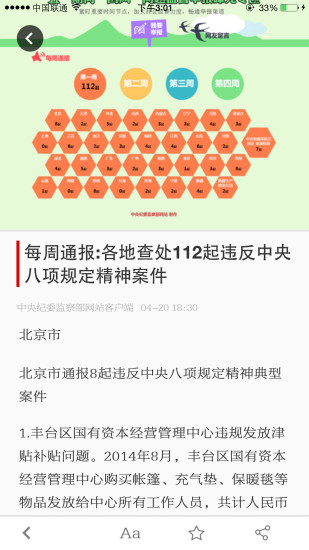 中央纪委网站手机软件app截图