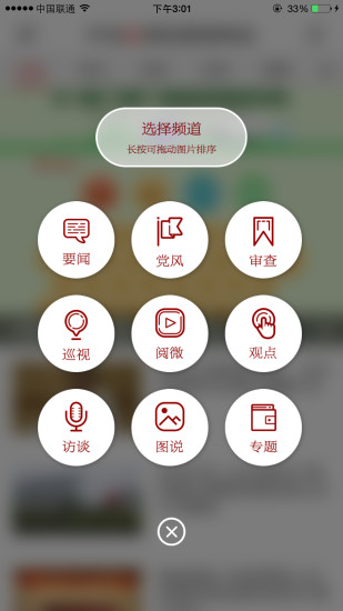 中央纪委网站手机软件app截图