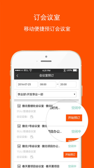 远薪移动办公手机软件app截图