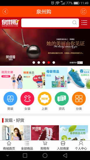 泉州通手机软件app截图