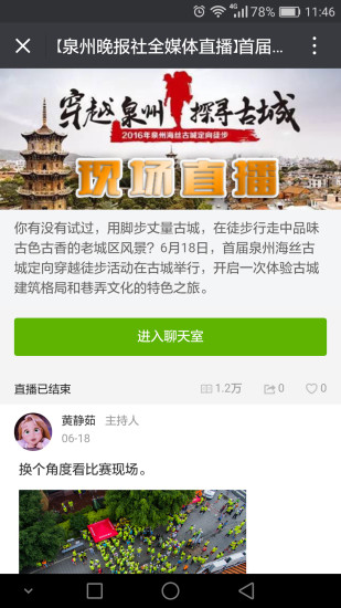 泉州通手机软件app截图