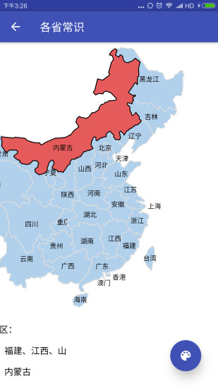 中国地图手机软件app截图