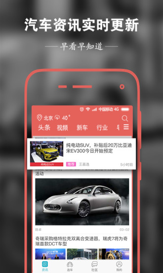 汽车头条手机软件app截图