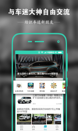 汽车头条手机软件app截图