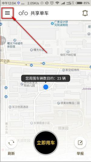 《ofo共享单车》无法正常退还押金的解决办法