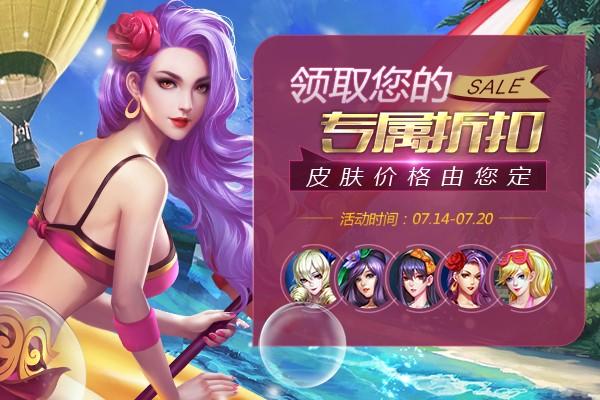 引爆暑期狂欢！ 《英魂之刃》夏日系列皮肤清凉来袭