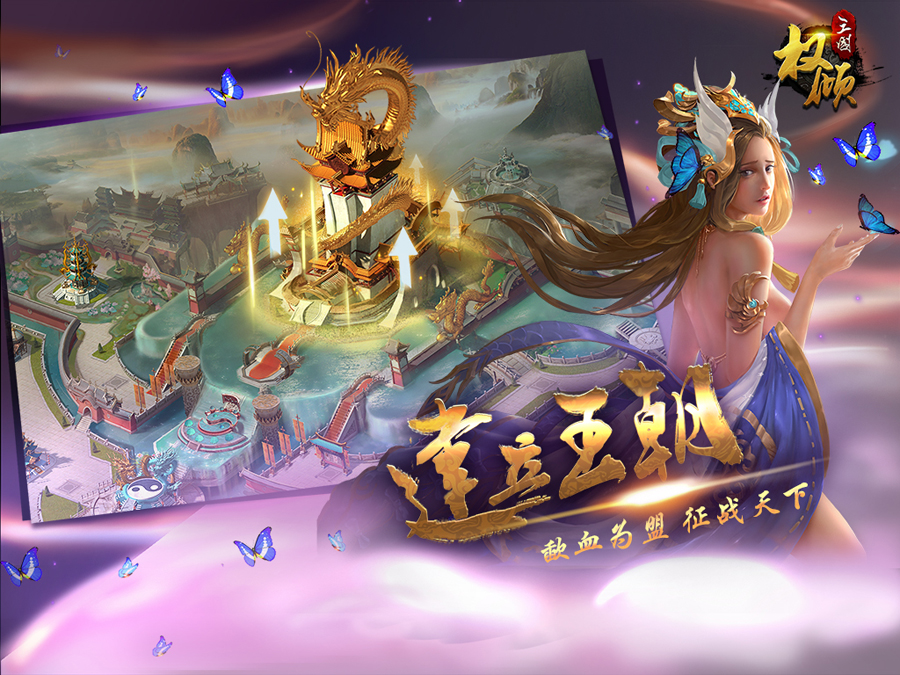套路满满的SLG手游市场，《权倾三国》如何走出freestyle？
