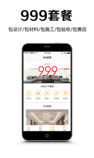 中国建装网装修手机软件app截图