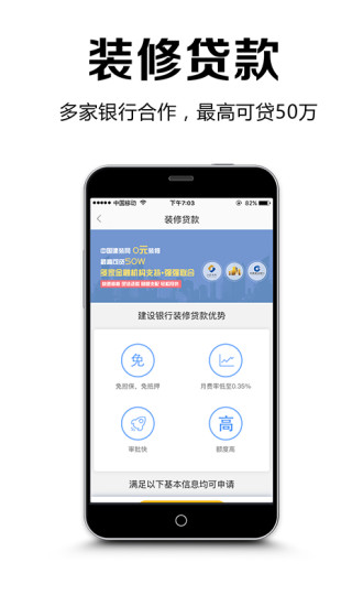 中国建装网装修手机软件app截图