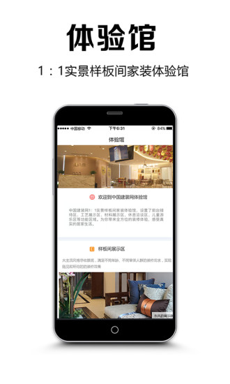 中国建装网装修手机软件app截图