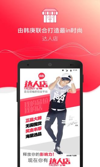 达人店手机软件app截图