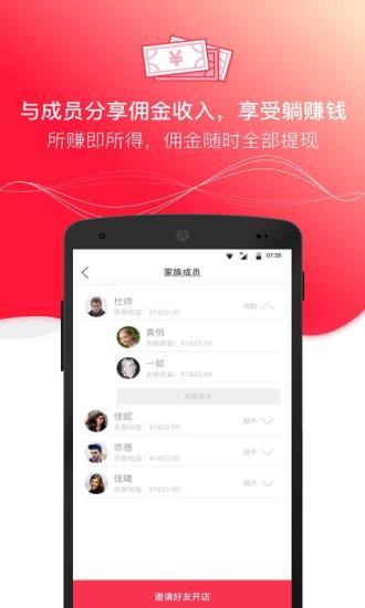 达人店手机软件app截图