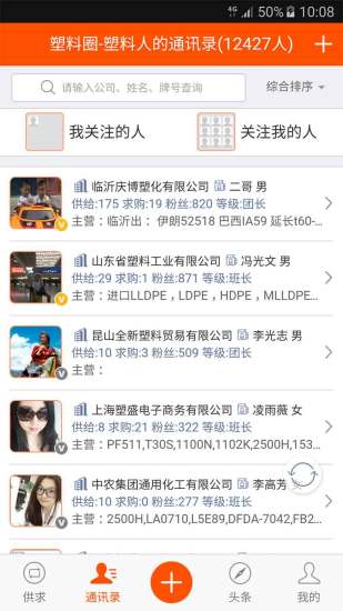 塑料圈手机软件app截图